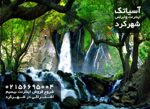 اینترنت وایرلس آسیاتک