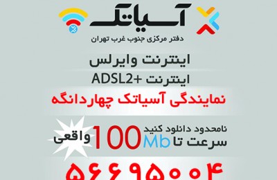 اینترنت آسیاتک چهاردانگه