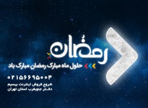 آسیاتک جنوبغرب استان تهران