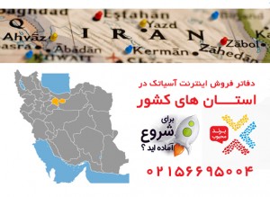 نمایندگی آسیاتک در سعادت آباد