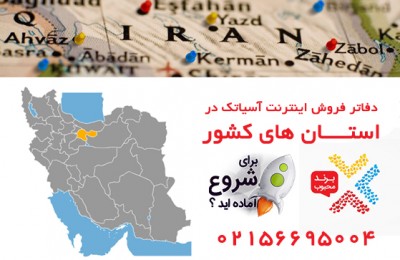 نمایندگی آسیاتک در سعادت آباد