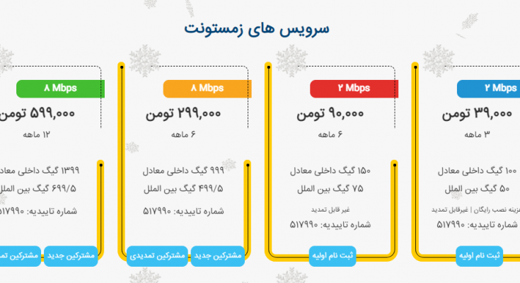 جشنواره زمستان 99 آسیاتک