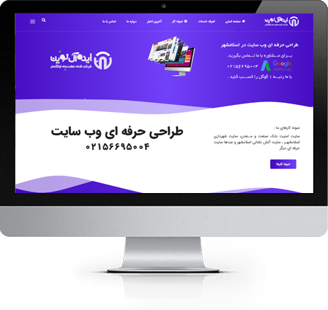شرکت طراحی سایت اسلامشهر