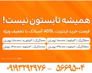 جشنواره آسیاتک 18 ماهه 200 گیگ, جشنواره آسیاتک 365 گیگ, جدیدترین بسته های آسیاتک, جشنواره آسیاتک ۱۴۰۱, اینترنت نامحدود آسیاتک, 1200 گیگ آسیاتک, جشنواره اینترنت شاتل, تمدید اینترنت آسیاتک,