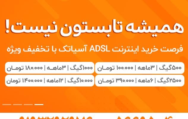 جشنواره آسیاتک 18 ماهه 200 گیگ, جشنواره آسیاتک 365 گیگ, جدیدترین بسته های آسیاتک, جشنواره آسیاتک ۱۴۰۱, اینترنت نامحدود آسیاتک, 1200 گیگ آسیاتک, جشنواره اینترنت شاتل, تمدید اینترنت آسیاتک,