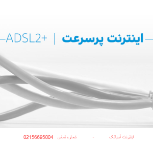 بزرگترین شرکت اینترنت اسلامشهر